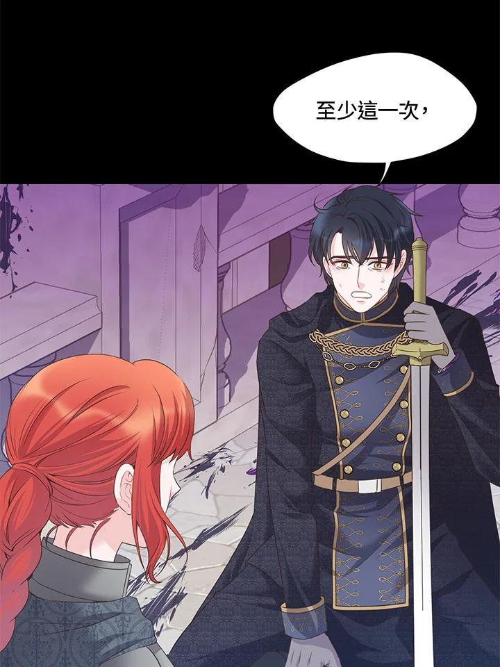 《恶棍公爵强求我的爱》第63话 第44页
