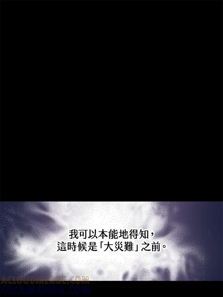 《恶棍公爵强求我的爱》第63话 第41页