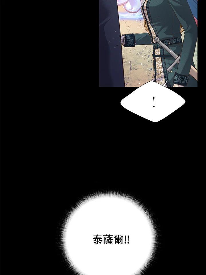《恶棍公爵强求我的爱》第63话 第10页