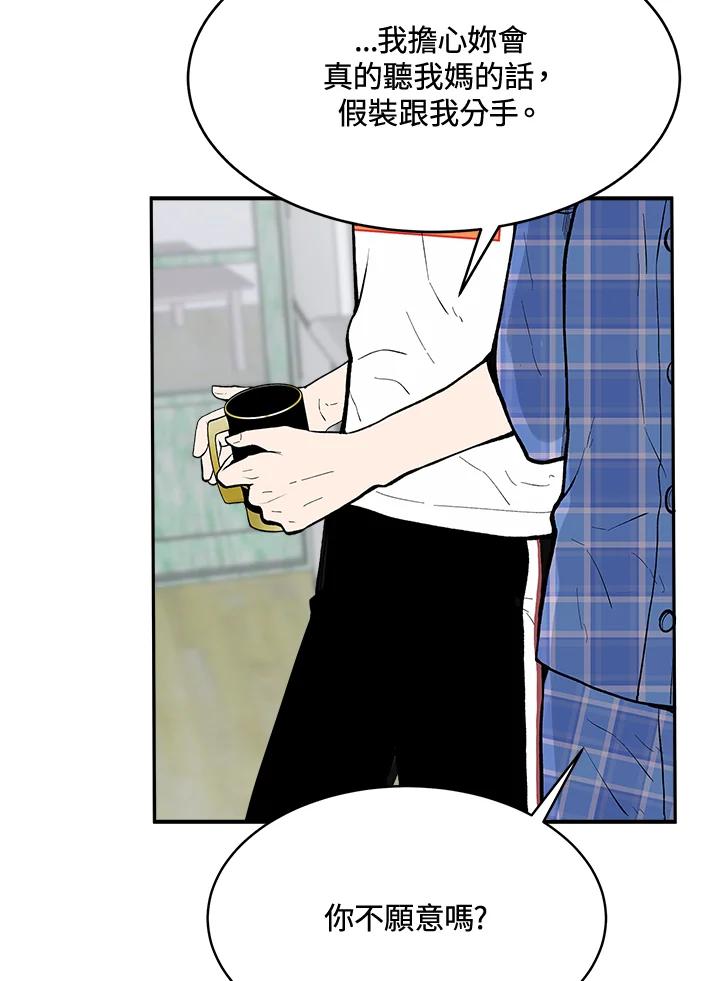 《假面情侣》第64话 第41页