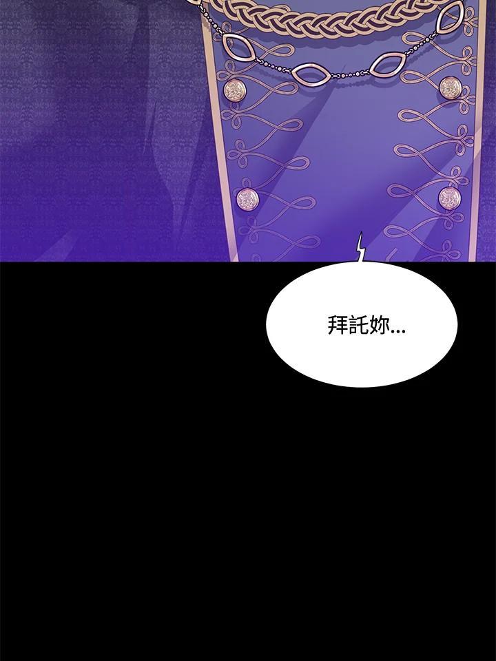《恶棍公爵强求我的爱》第63话 第47页