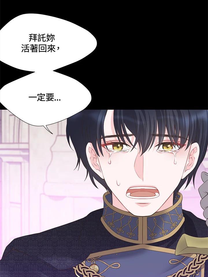 《恶棍公爵强求我的爱》第63话 第46页