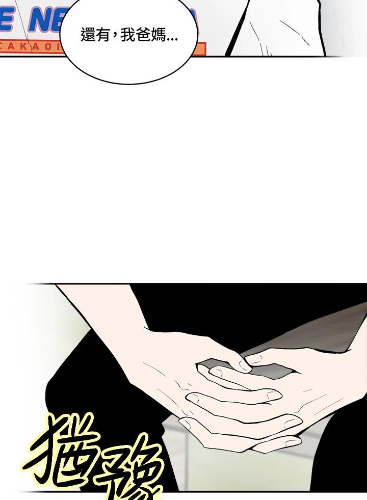 《假面情侣》第64话 第9页