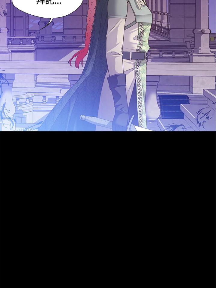 《恶棍公爵强求我的爱》第63话 第43页