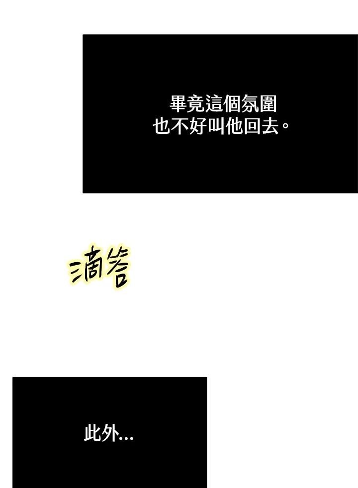 《假面情侣》第64话 第18页