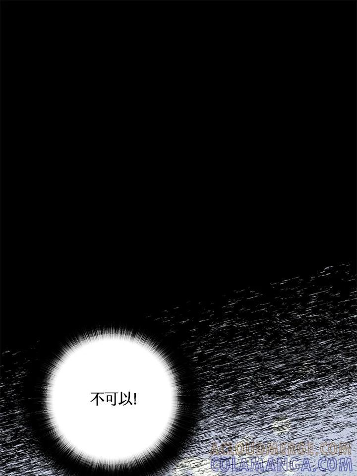 《恶棍公爵强求我的爱》第63话 第33页