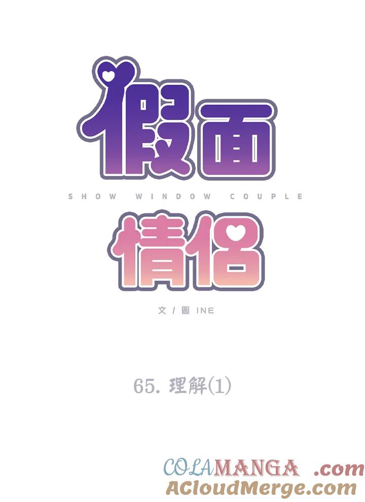 《假面情侣》第65话 第22页