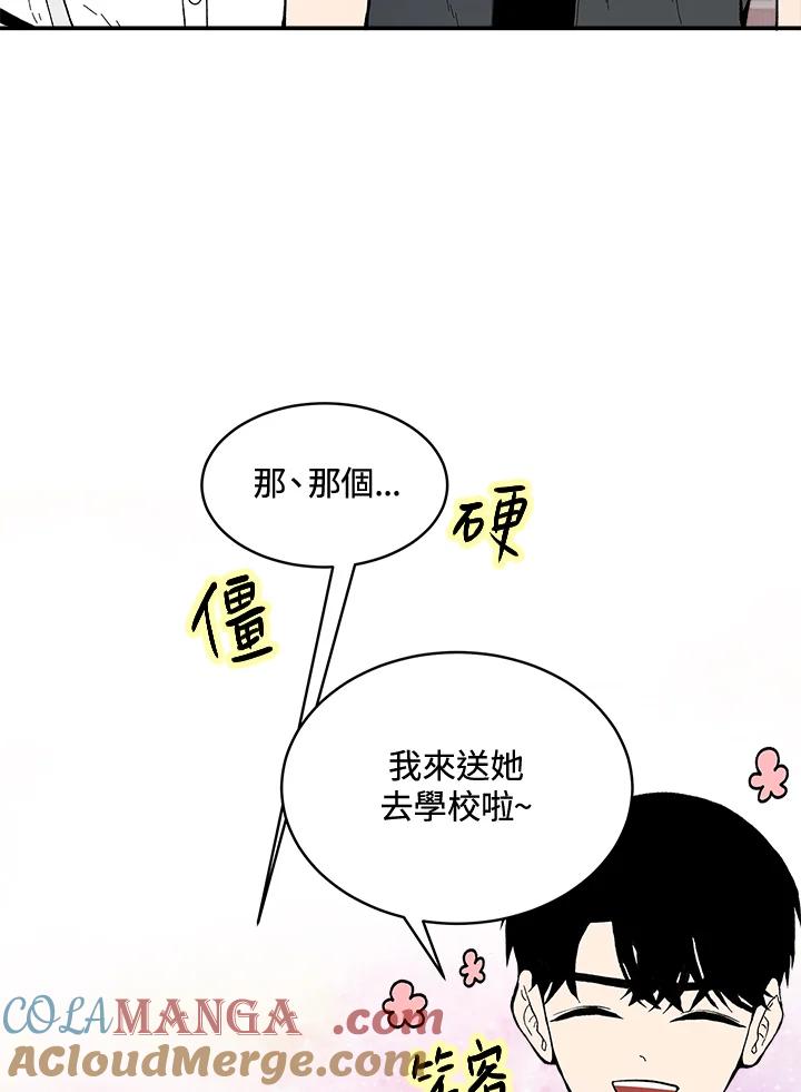 《假面情侣》第65话 第4页