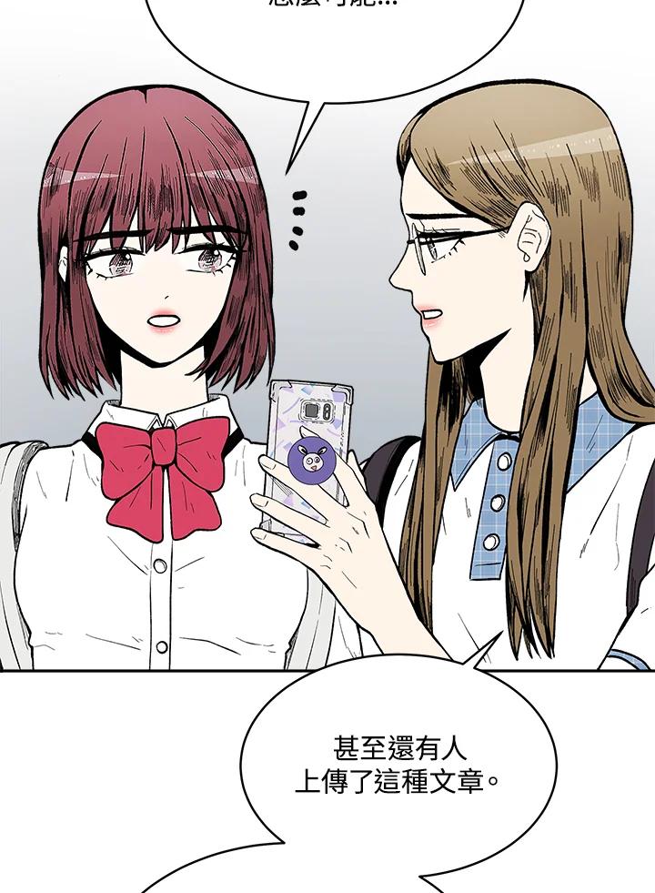 《假面情侣》第65话 第26页