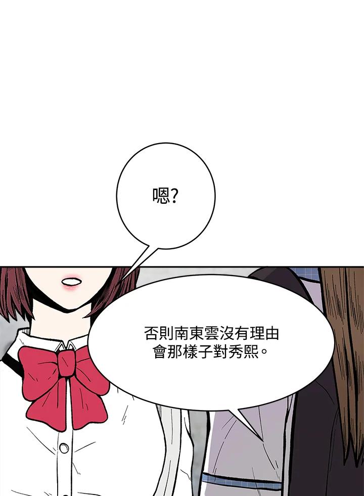 《假面情侣》第65话 第41页