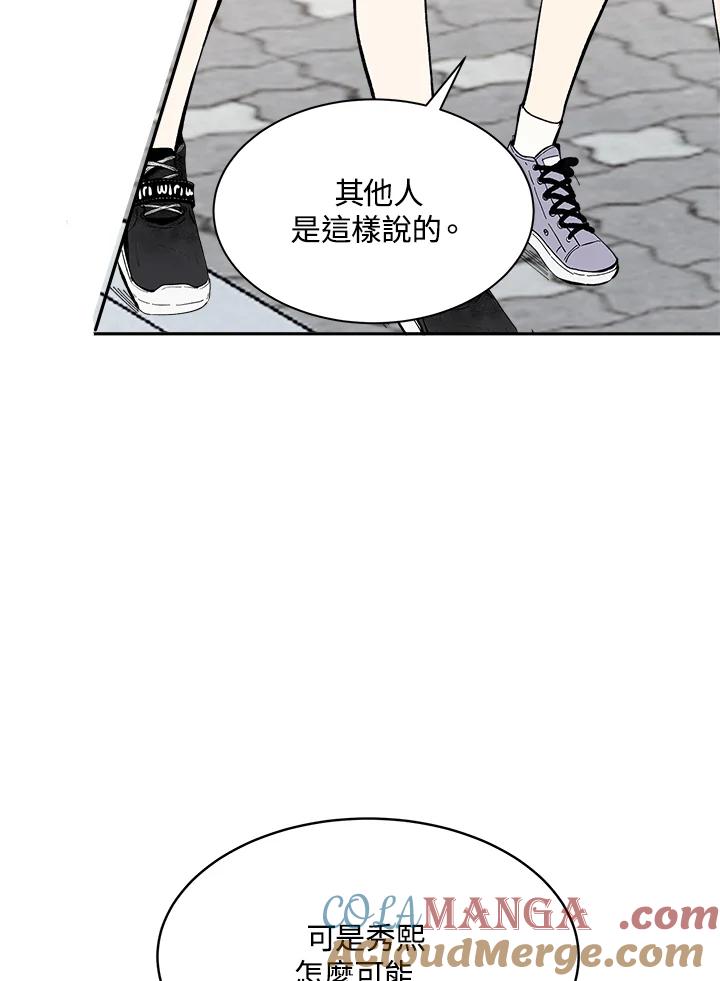 《假面情侣》第65话 第25页