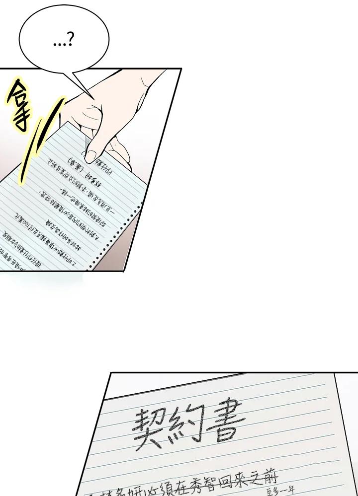 《假面情侣》第65话 第78页