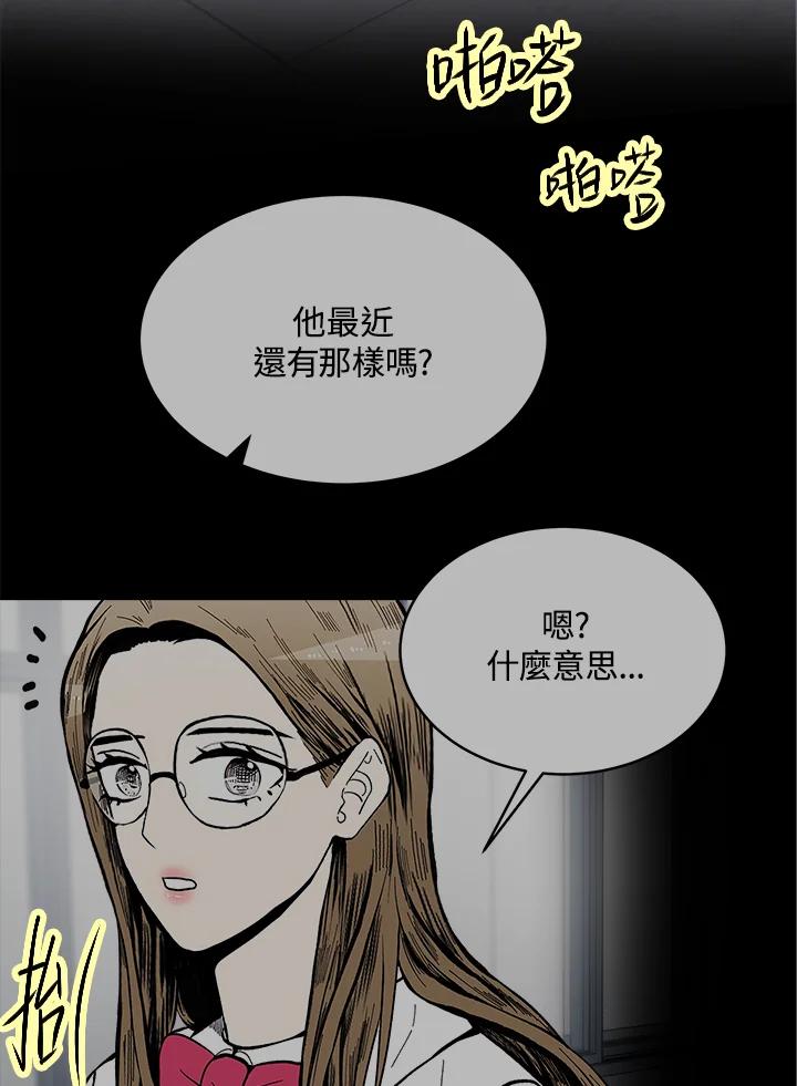 《假面情侣》第65话 第35页