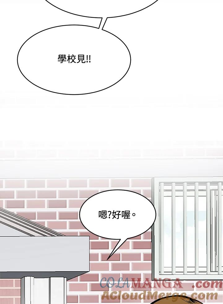 《假面情侣》第65话 第10页