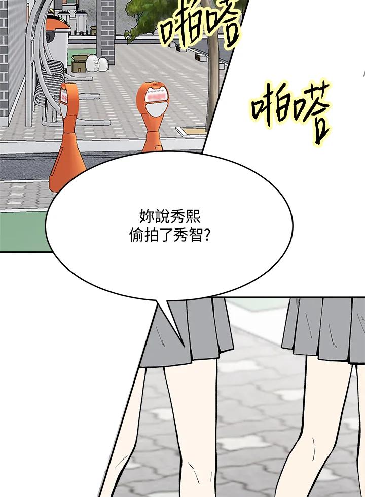 《假面情侣》第65话 第24页