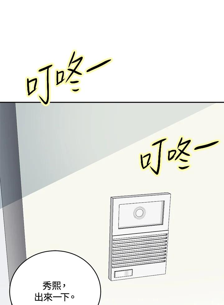 《假面情侣》第65话 第45页
