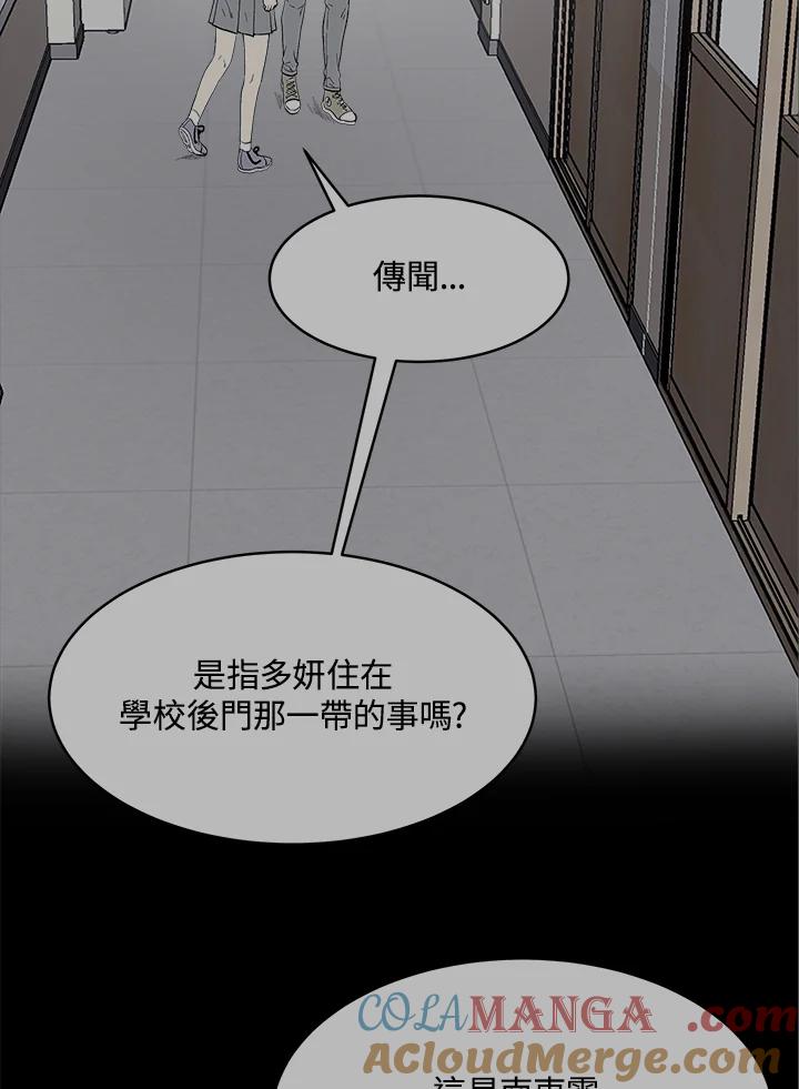 《假面情侣》第65话 第37页