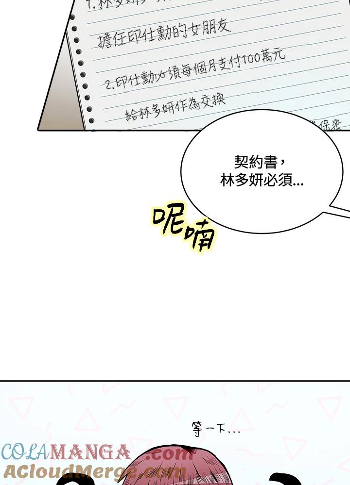 《假面情侣》第65话 第79页