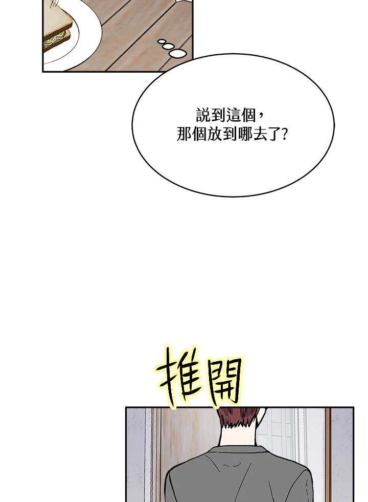 《假面情侣》第65话 第74页