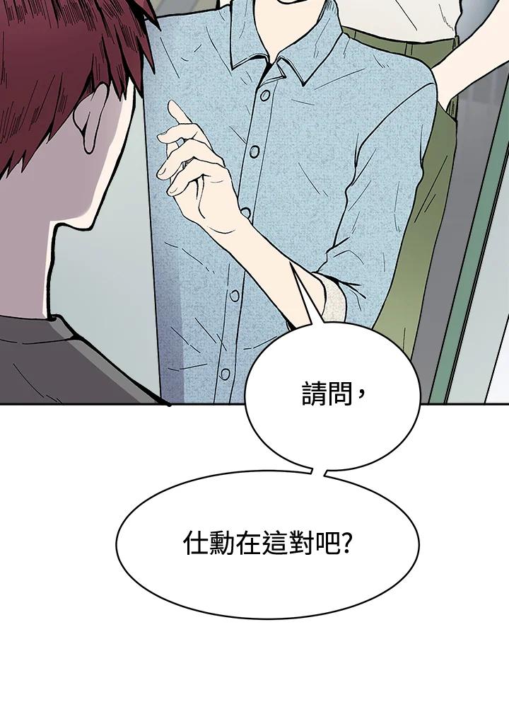 《假面情侣》第65话 第86页
