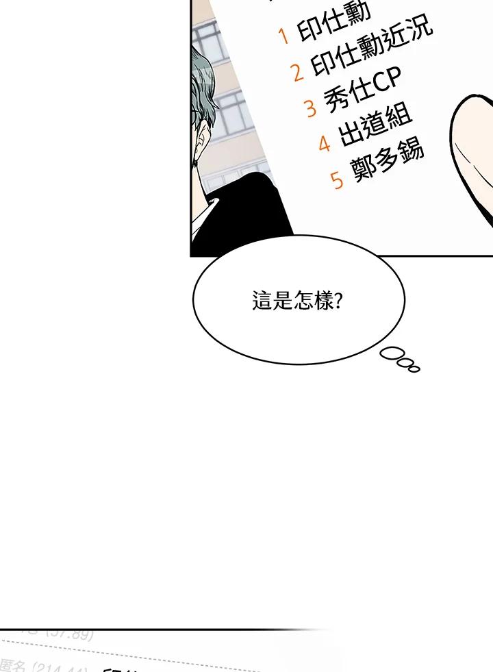《假面情侣》第65话 第69页