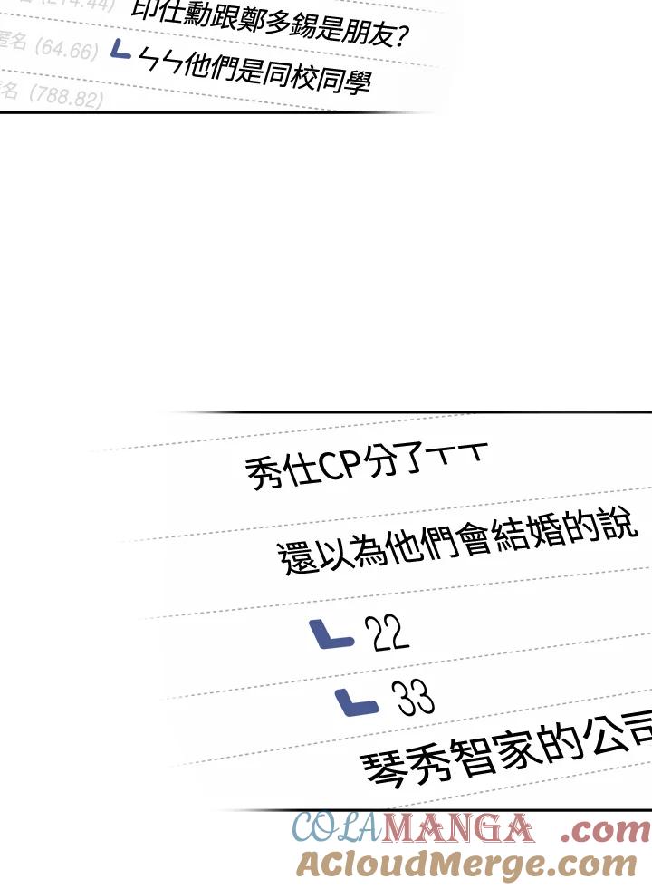 《假面情侣》第65话 第70页
