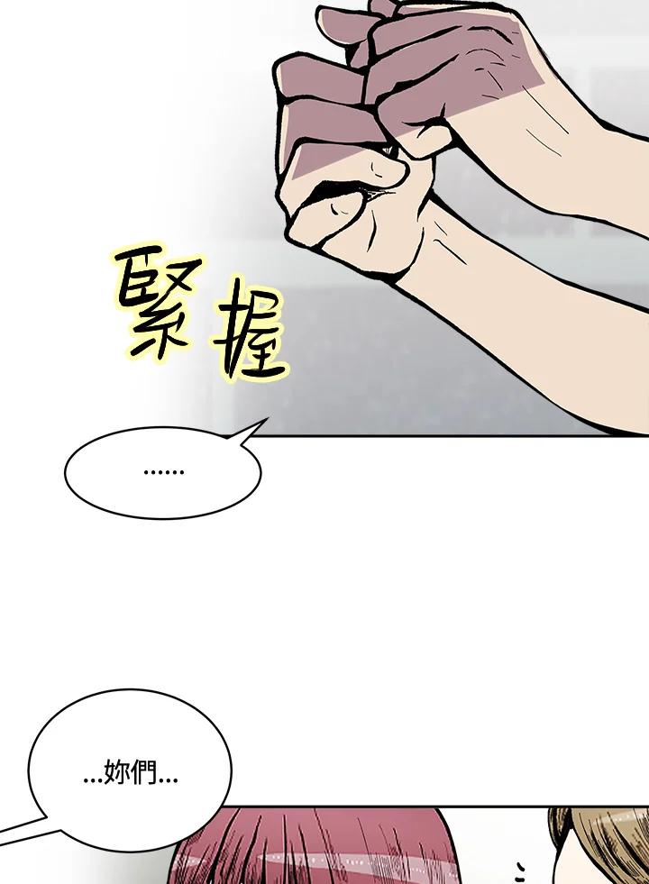 《假面情侣》第65话 第50页