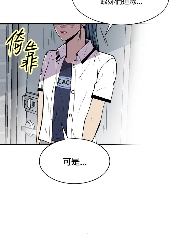 《假面情侣》第65话 第54页