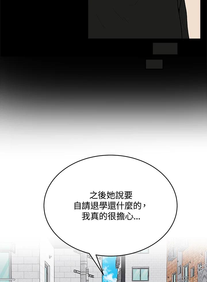 《假面情侣》第65话 第29页