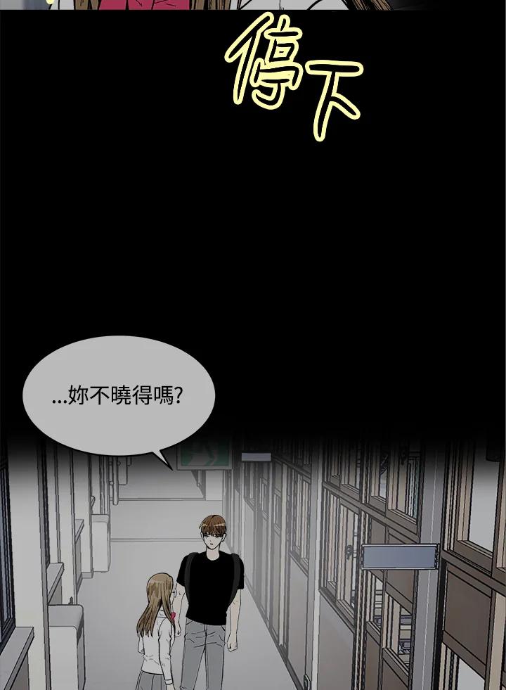 《假面情侣》第65话 第36页