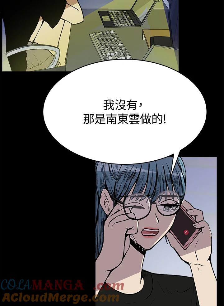 《假面情侣》第65话 第28页