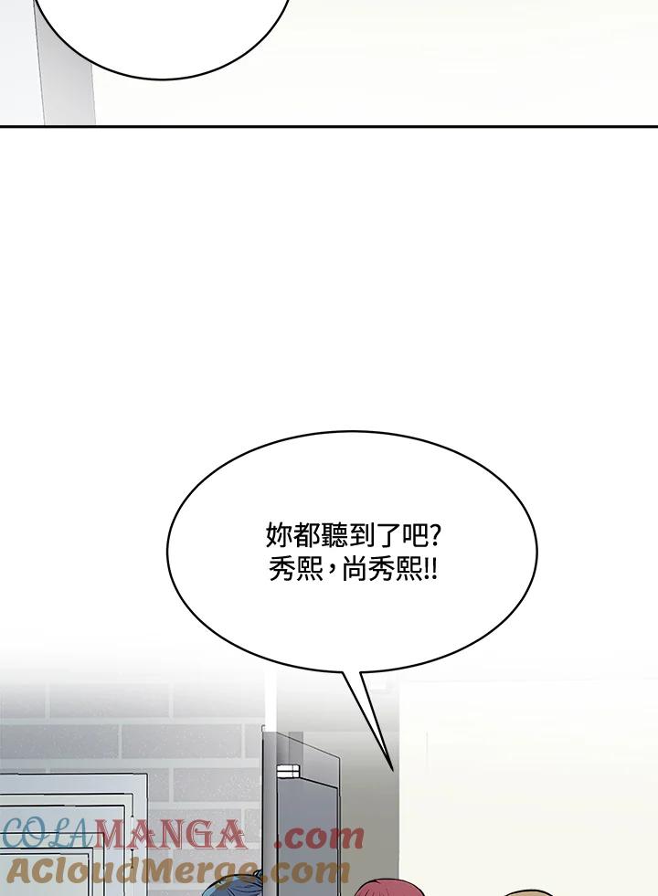 《假面情侣》第65话 第46页
