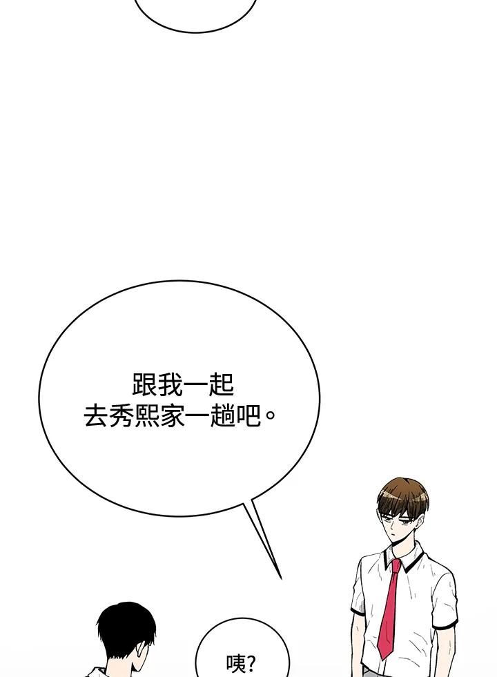 《假面情侣》第65话 第8页