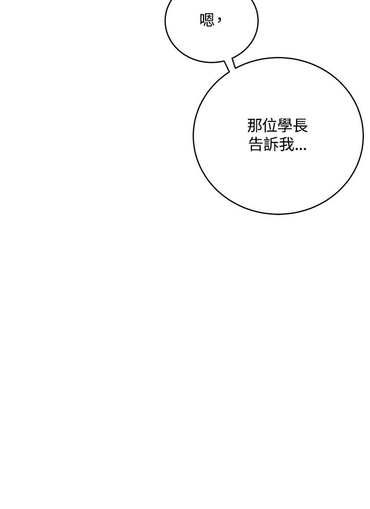 《假面情侣》第65话 第33页