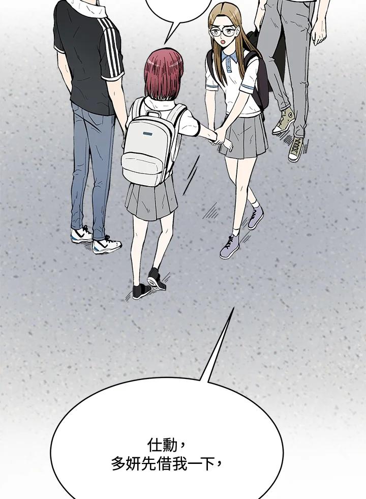 《假面情侣》第65话 第9页