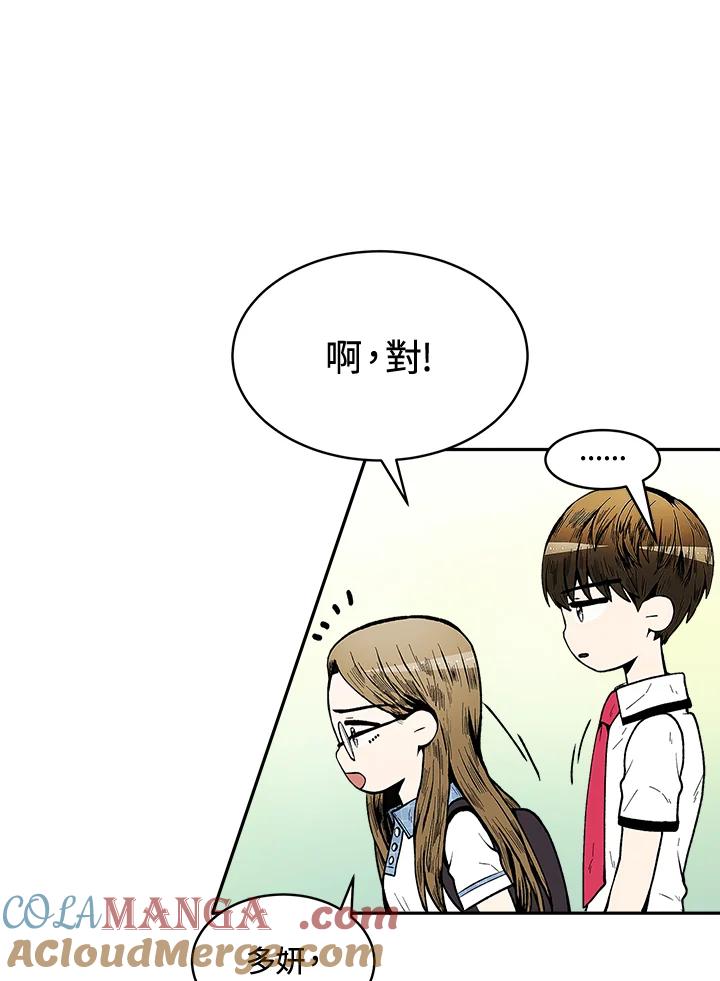 《假面情侣》第65话 第7页