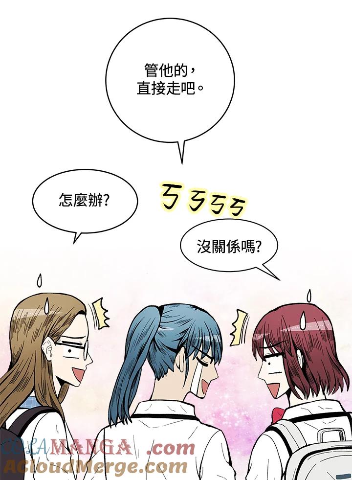 《假面情侣》第66话 第52页
