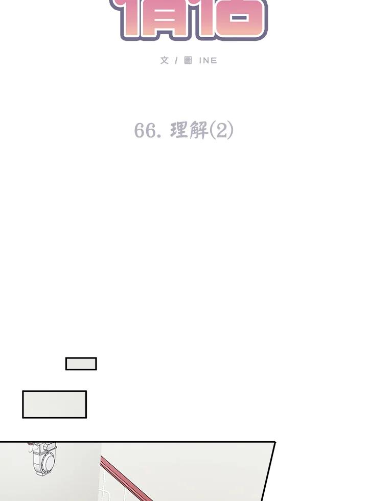 《假面情侣》第66话 第18页