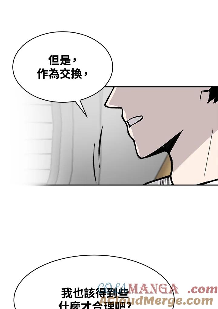 《假面情侣》第66话 第85页