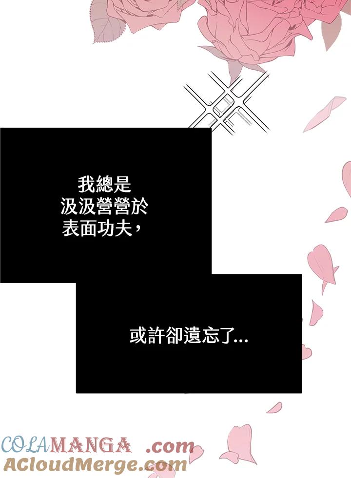 《假面情侣》第66话 第49页