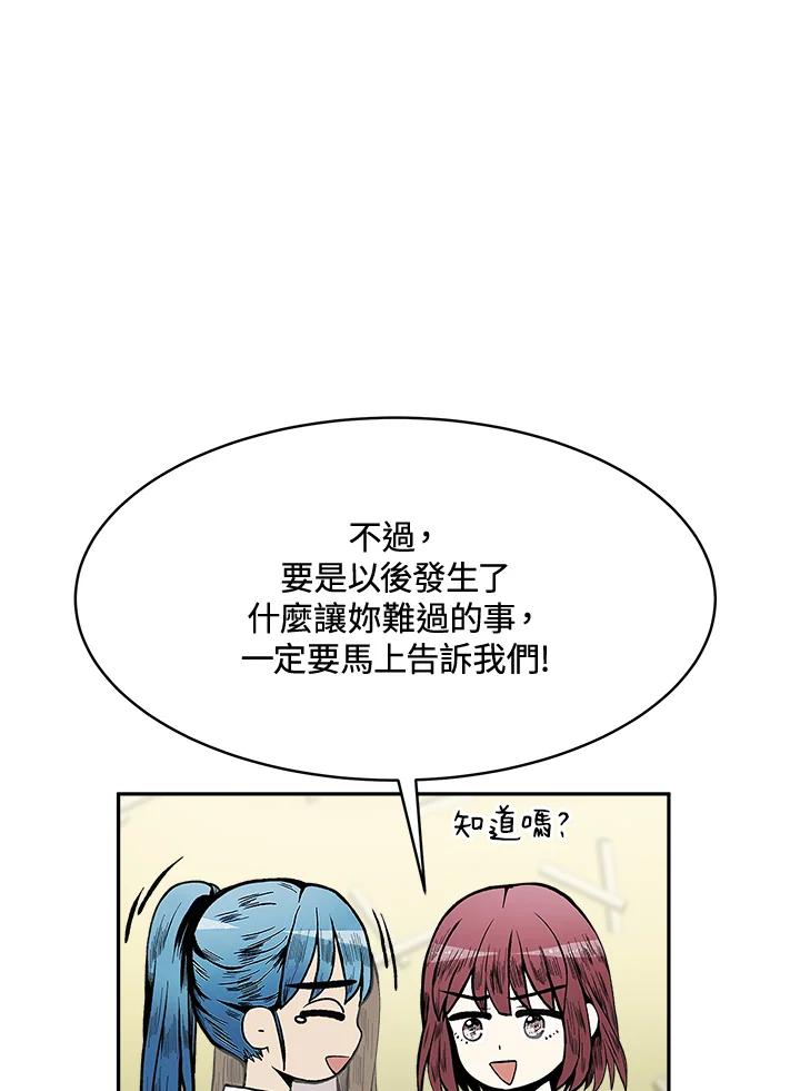 《假面情侣》第66话 第23页