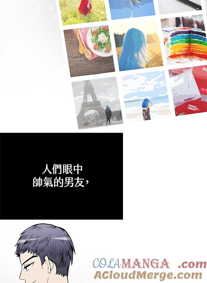 《假面情侣》第66话 第46页
