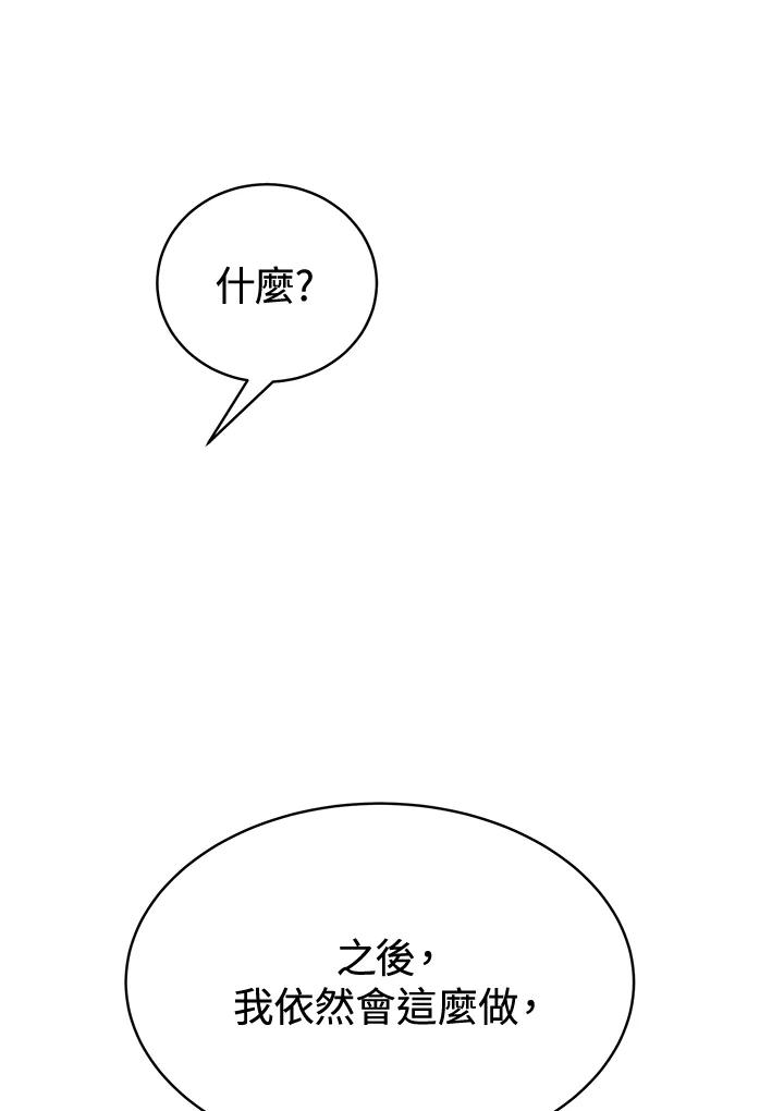 《假面情侣》第66话 第83页