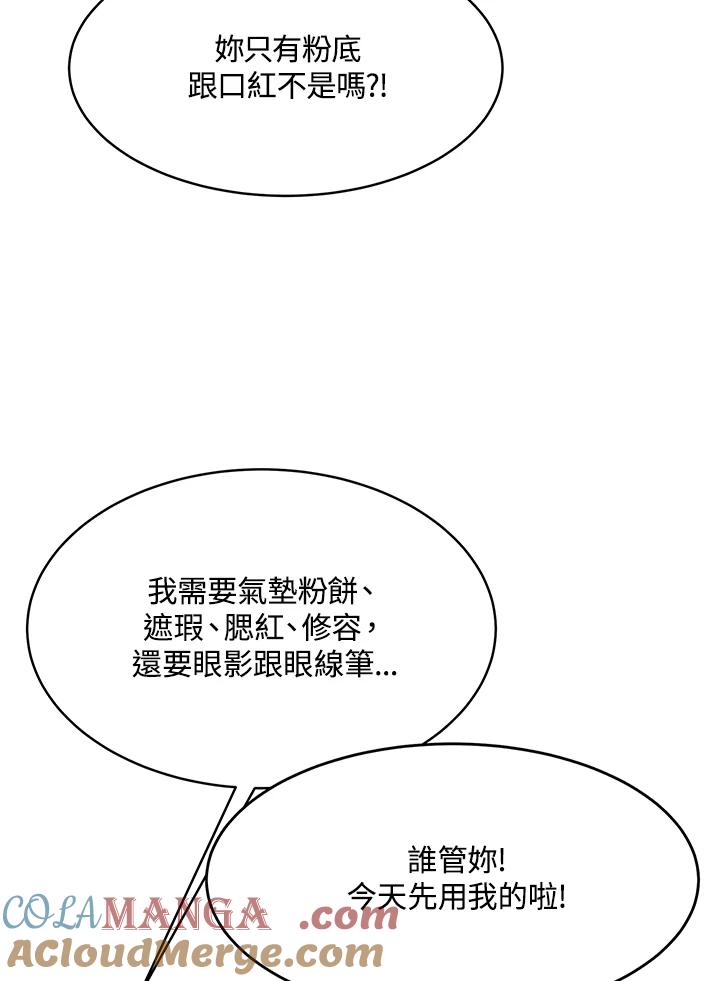 《假面情侣》第66话 第37页