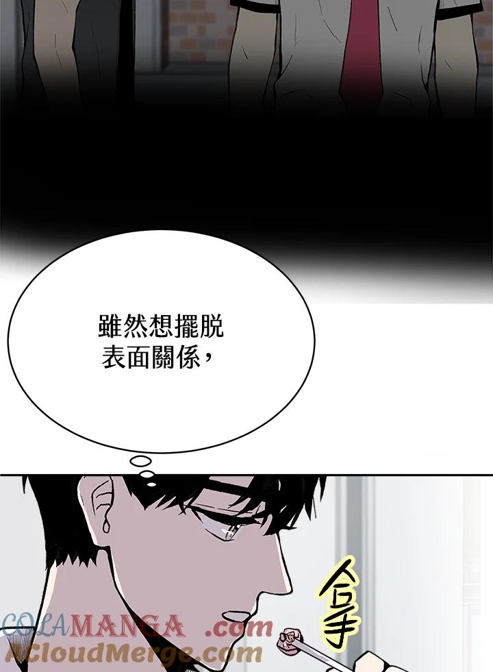 《假面情侣》第66话 第58页