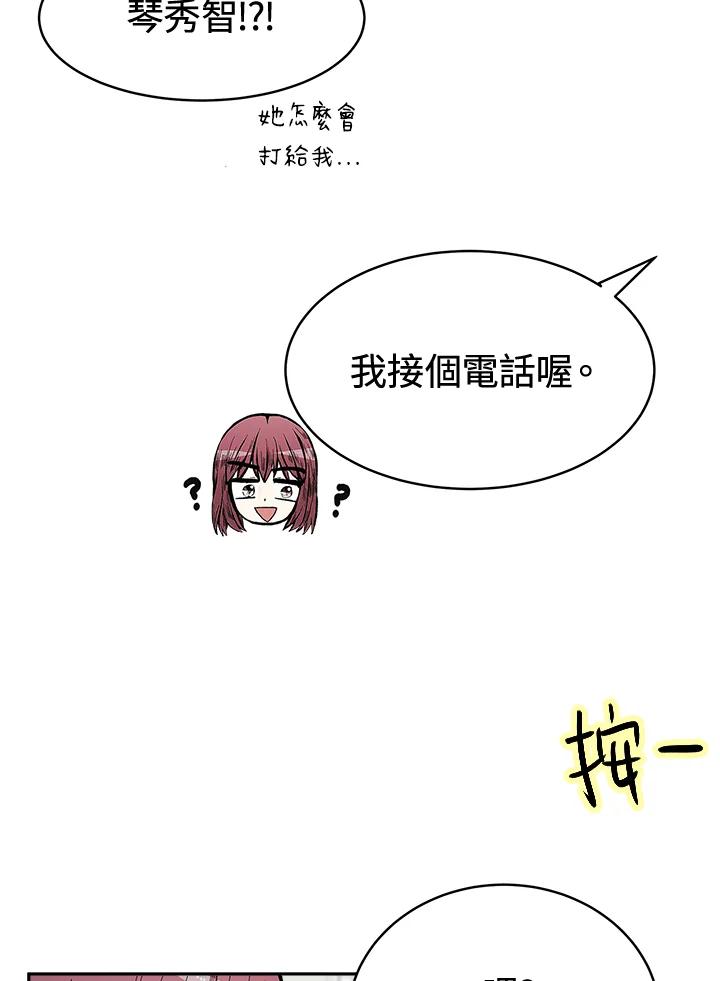 《假面情侣》第66话 第26页