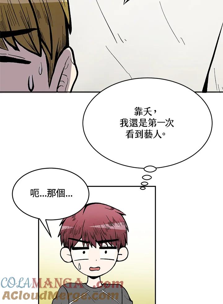 《假面情侣》第66话 第4页