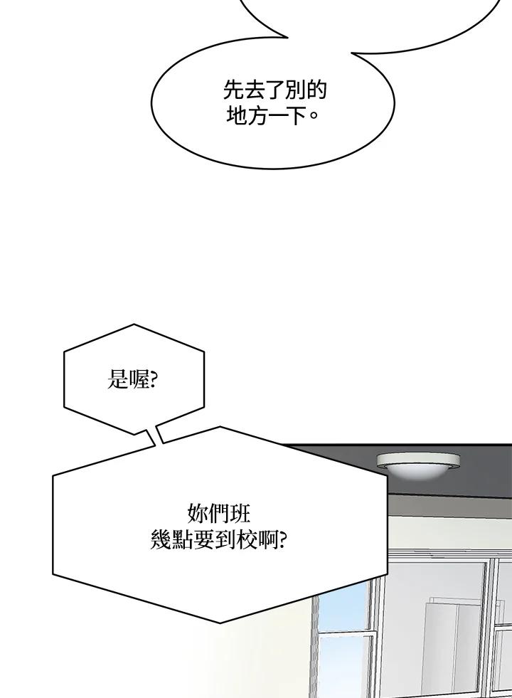《假面情侣》第66话 第29页