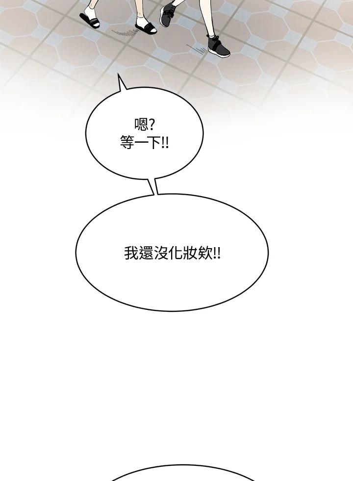 《假面情侣》第66话 第35页