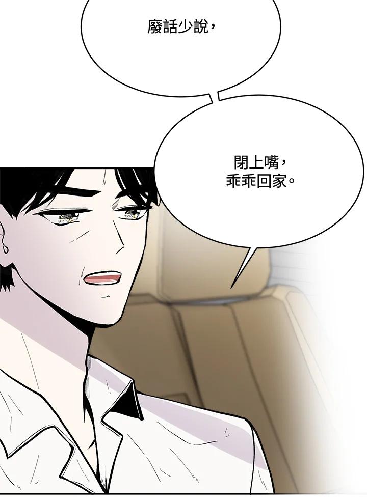 《假面情侣》第66话 第77页